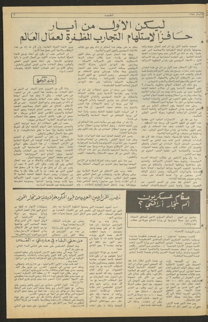 العدد ثلاثمئة واثنان وعشرون من جريدة الطليعة، 5 أيار 1984