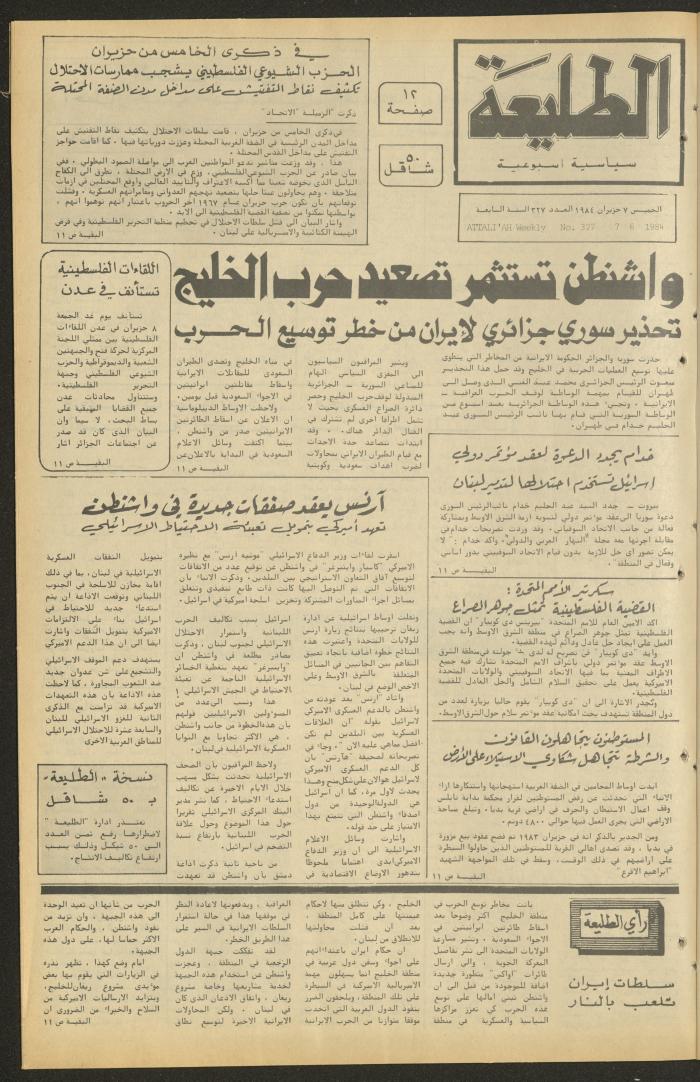 Attali'ah Newspaper, Issue No. 326, 31 May 1984