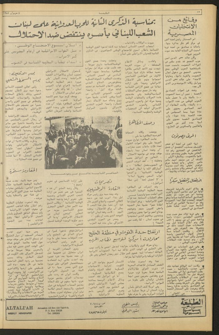 Attali'ah Newspaper, Issue No. 327, 7 June 1984	