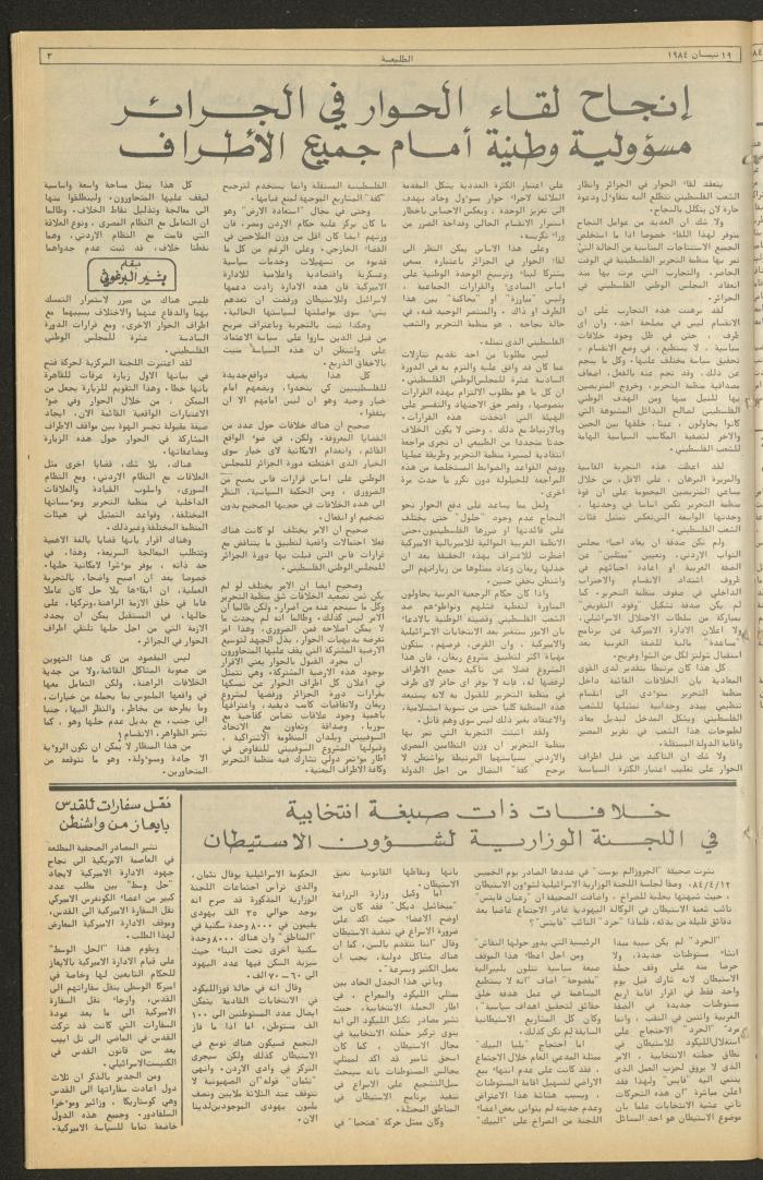 Attali'ah Newspaper, Issue No. 320, 19 April 1984	
