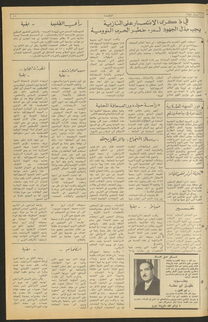 العدد ثلاثمئة وثلاثة وعشرون من جريدة الطليعة، 10 أيار 1984
