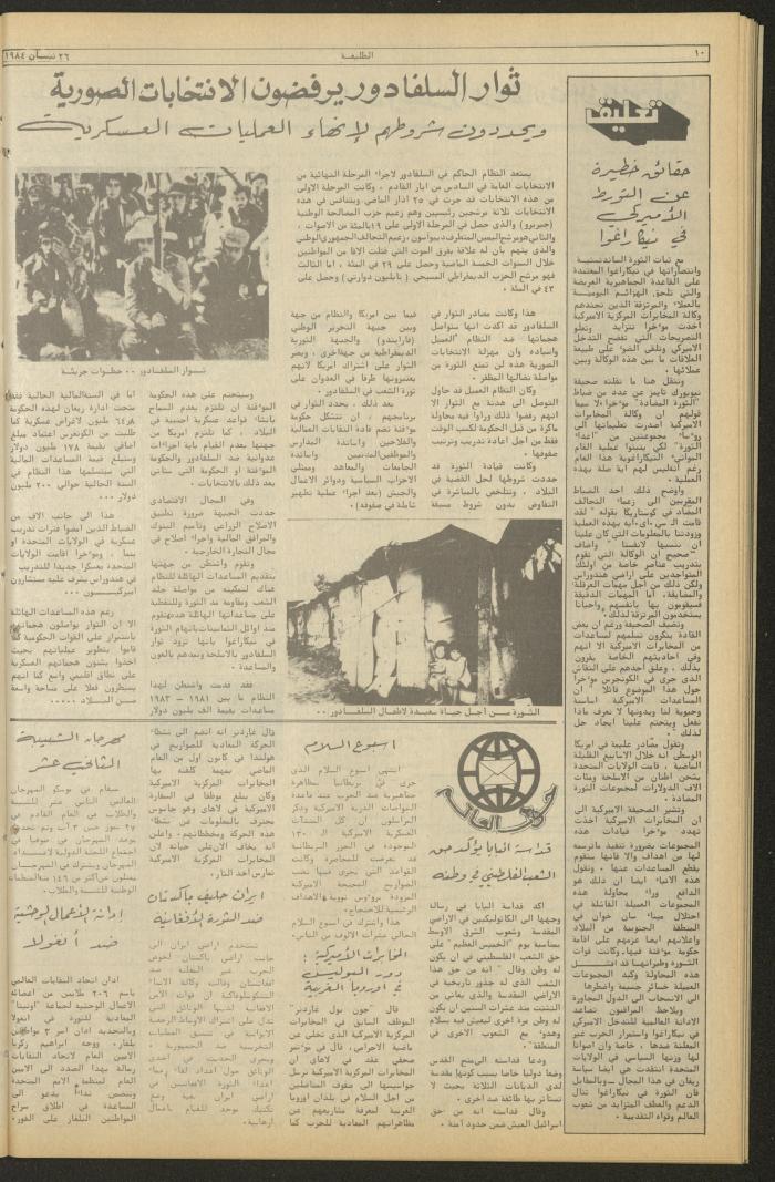 Attali'ah Newspaper, Issue No. 321, 26 April 1984	