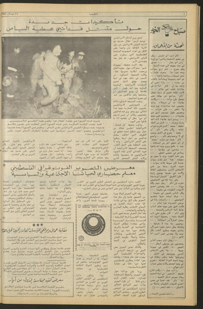 Attali'ah Newspaper, Issue No. 321, 26 April 1984	