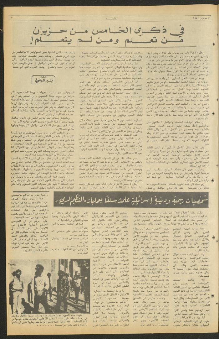 Attali'ah Newspaper, Issue No. 327, 7 June 1984	