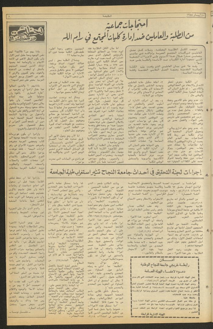 العدد ثلاثمئة وثلاثة وعشرون من جريدة الطليعة، 10 أيار 1984