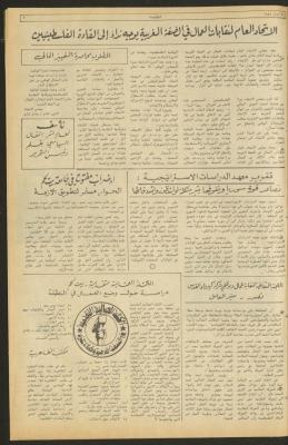 العدد ثلاثمئة وخمسة وعشرون من جريدة الطليعة، 24 أيار 1984
