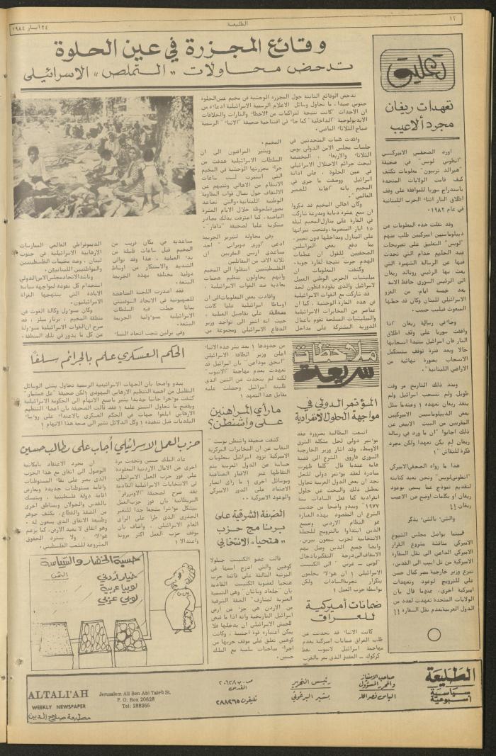العدد ثلاثمئة وخمسة وعشرون من جريدة الطليعة، 24 أيار 1984
