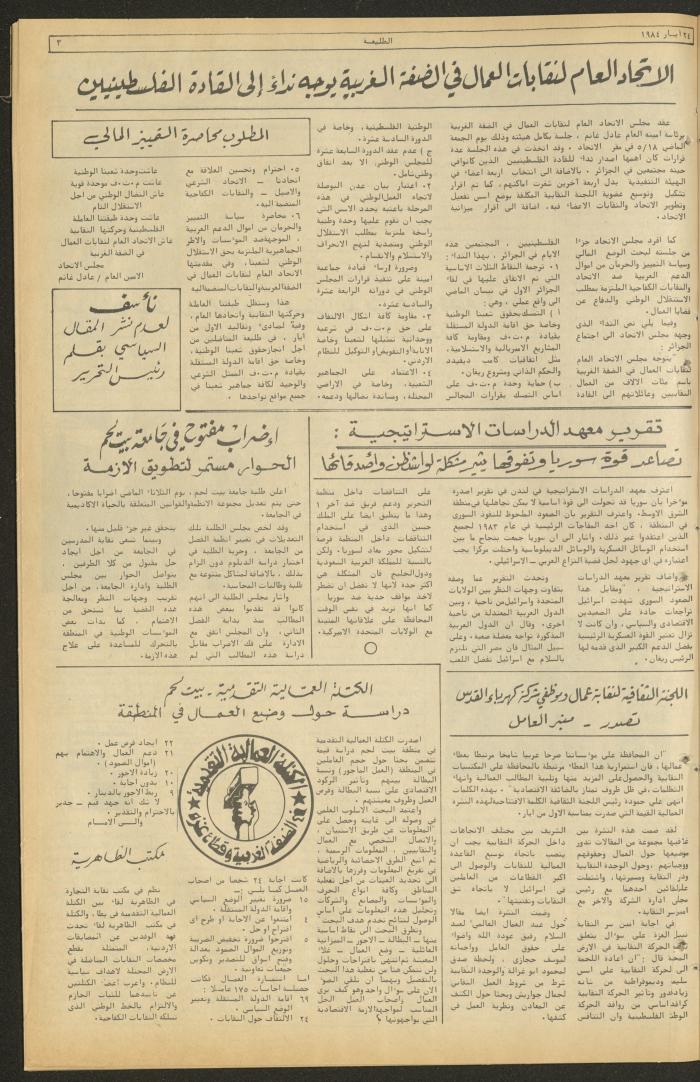 العدد ثلاثمئة وخمسة وعشرون من جريدة الطليعة، 24 أيار 1984