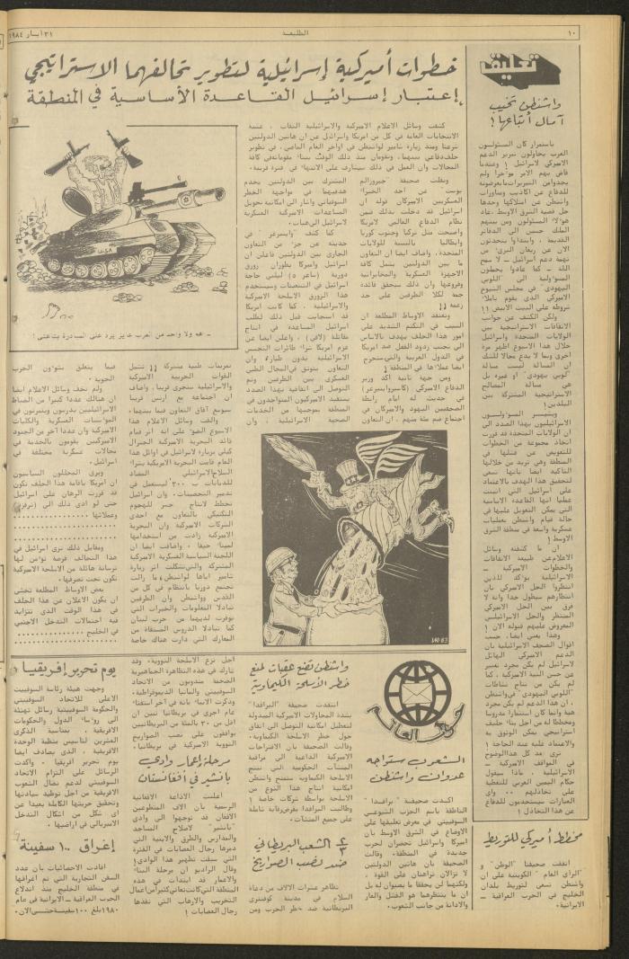 Attali'ah Newspaper, Issue No. 326, 31 May 1984