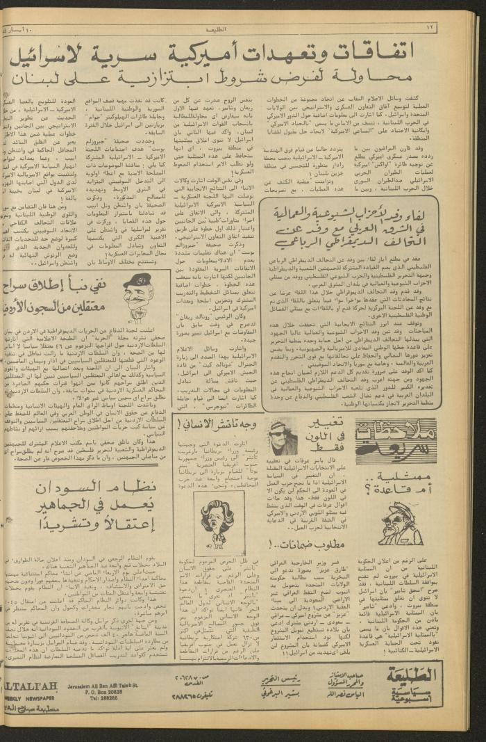 العدد ثلاثمئة وثلاثة وعشرون من جريدة الطليعة، 10 أيار 1984