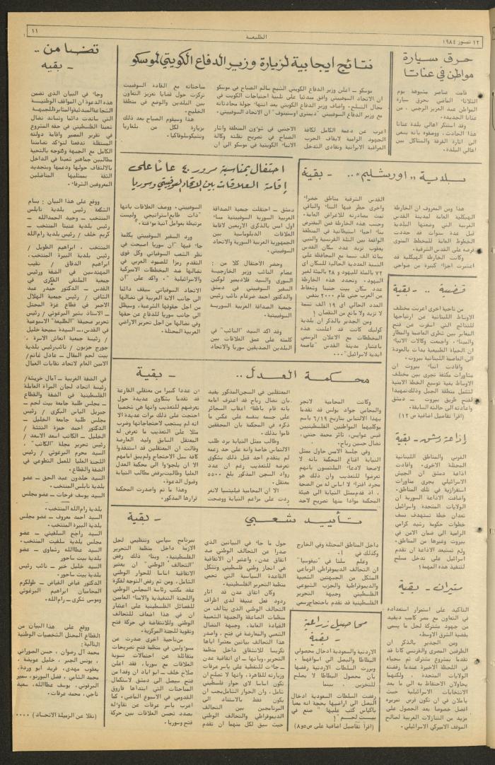 Attali'ah Newspaper, Issue No. 332, 12 July 1984	
