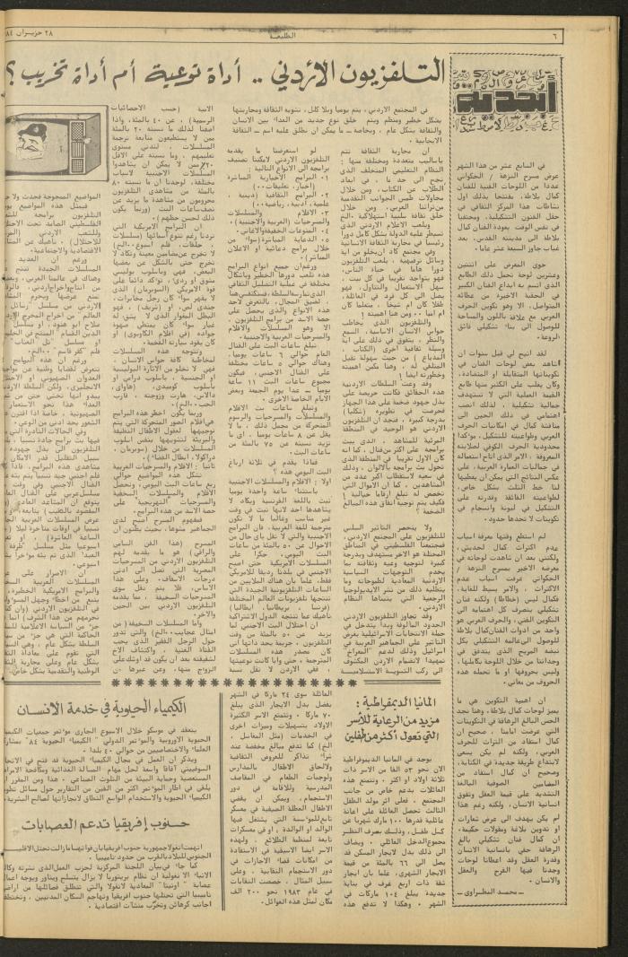 Attali'ah Newspaper, Issue No. 330, 28 June 1984