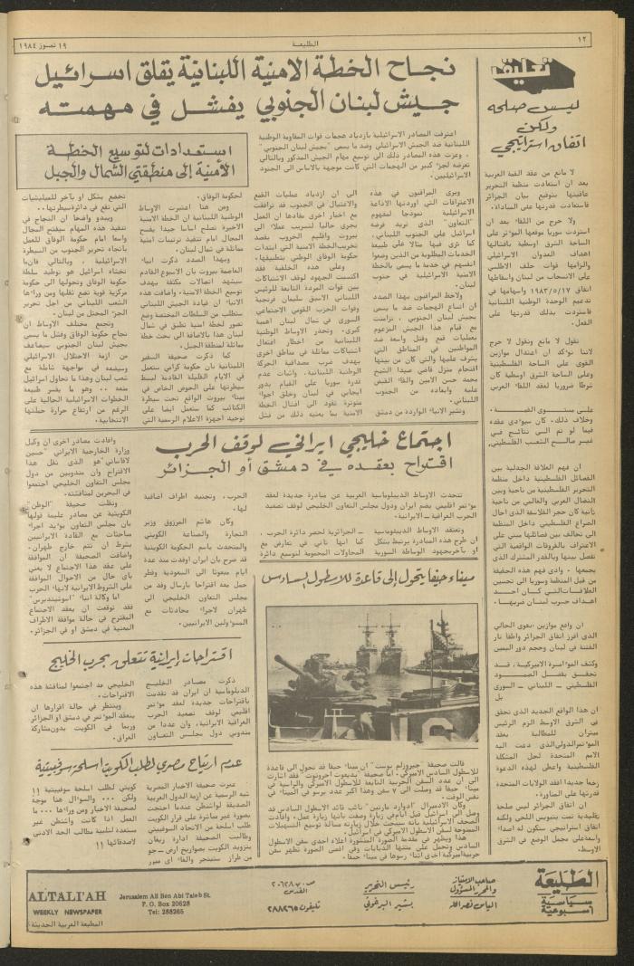 العدد ثلاثمئة وثلاثة وثلاثون من جريدة الطليعة، 19 تموز 1984