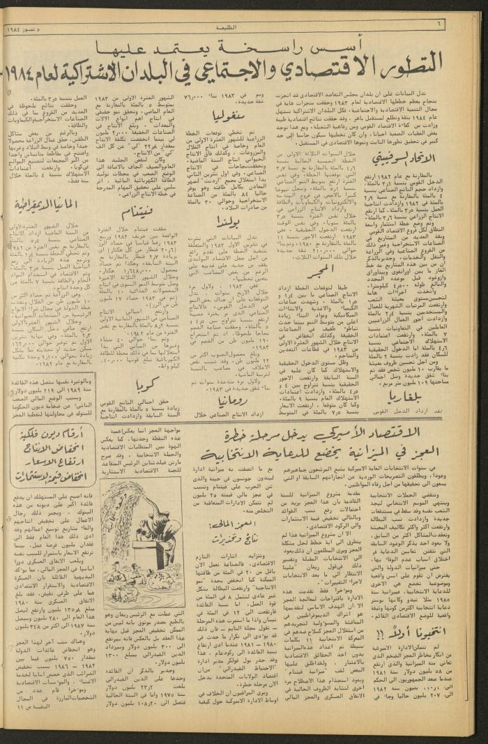 العدد ثلاثمئة وواحد وثلاثون من جريدة الطليعة، 5 تموز 1984