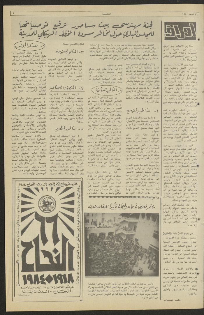 العدد ثلاثمئة وأربعة وثلاثون من جريدة الطليعة، 26 تموز 1984