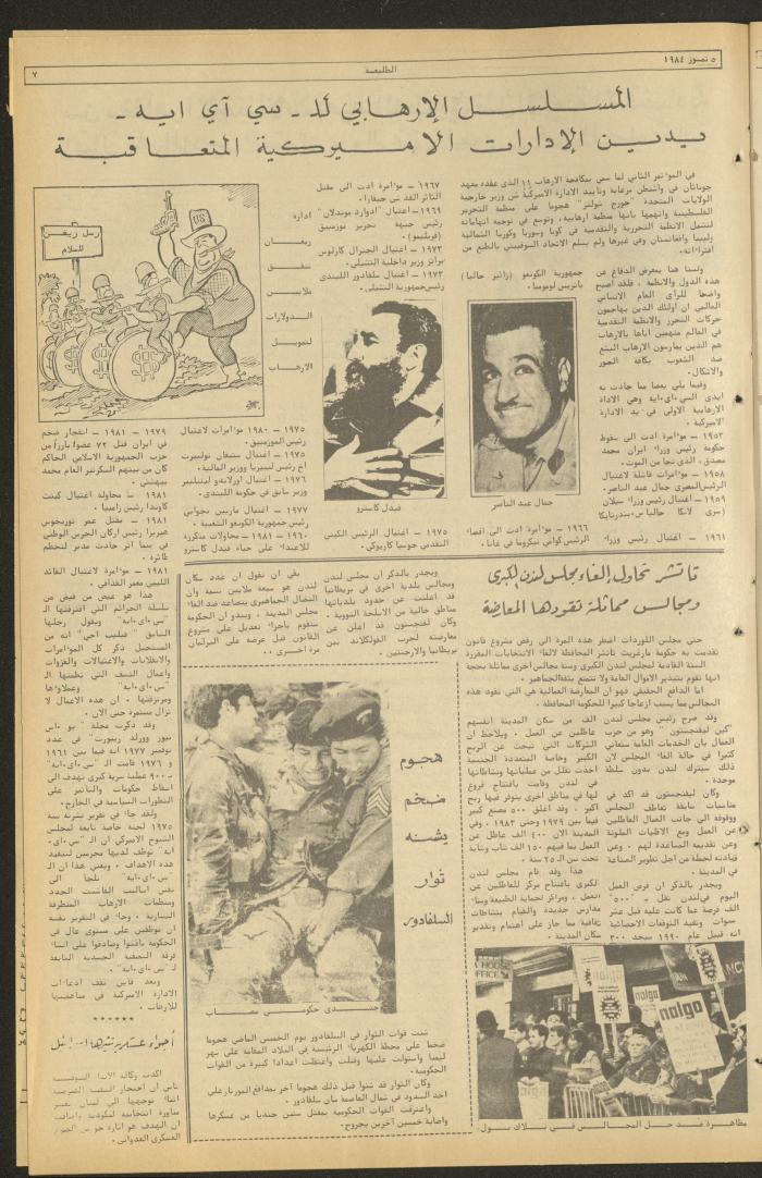 العدد ثلاثمئة وواحد وثلاثون من جريدة الطليعة، 5 تموز 1984