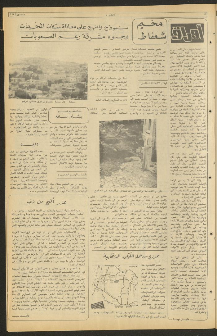 العدد ثلاثمئة وواحد وثلاثون من جريدة الطليعة، 5 تموز 1984