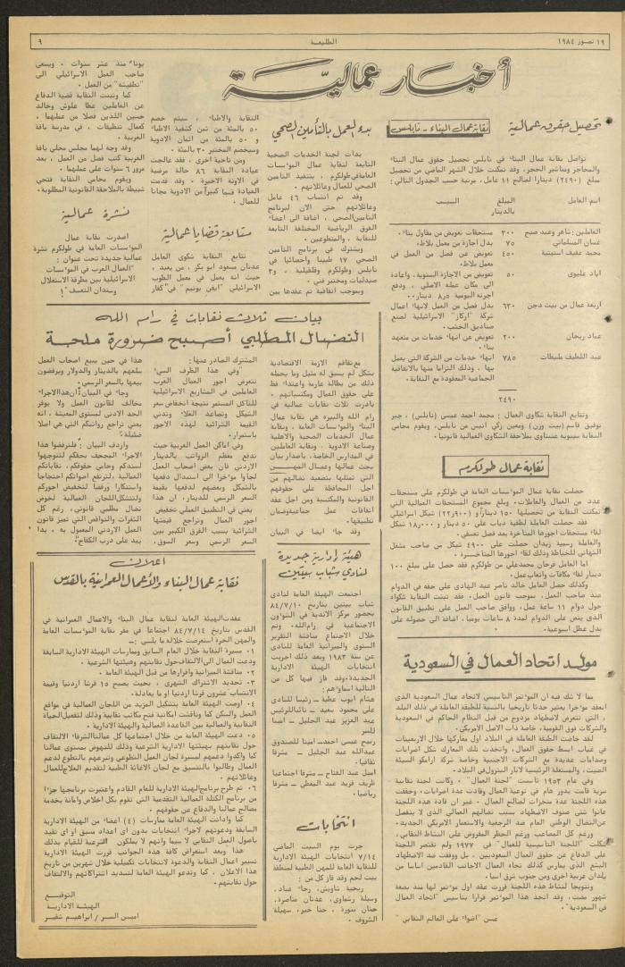 العدد ثلاثمئة وثلاثة وثلاثون من جريدة الطليعة، 19 تموز 1984