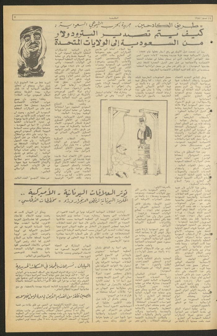العدد ثلاثمئة وثلاثة وثلاثون من جريدة الطليعة، 19 تموز 1984