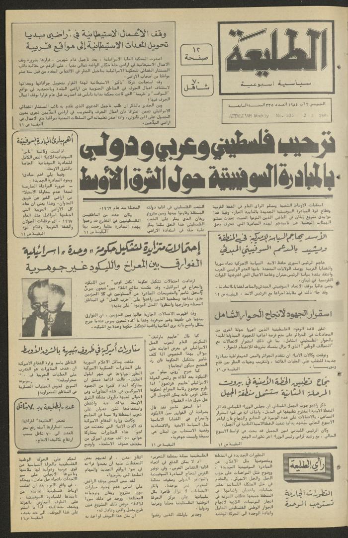 العدد ثلاثمة وخمسة وثلاثون من جريدة الطليعة، 2 آب 1984