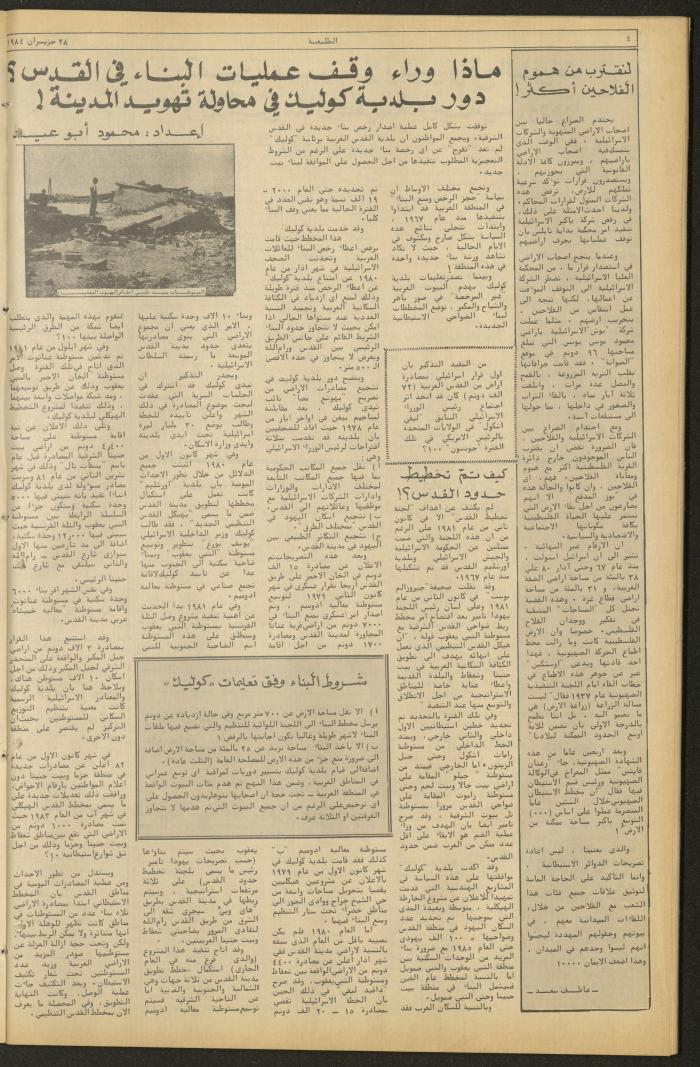Attali'ah Newspaper, Issue No. 330, 28 June 1984