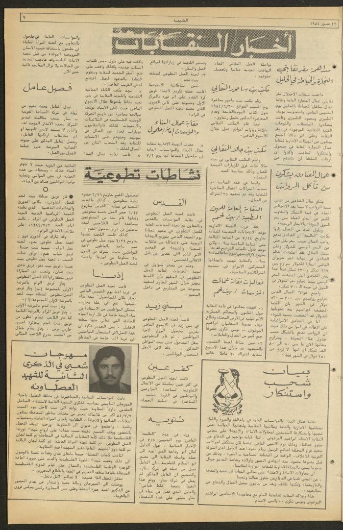 Attali'ah Newspaper, Issue No. 332, 12 July 1984	
