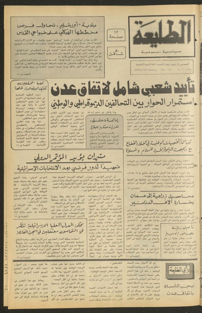 Attali'ah Newspaper, Issue No. 332, 12 July 1984	
