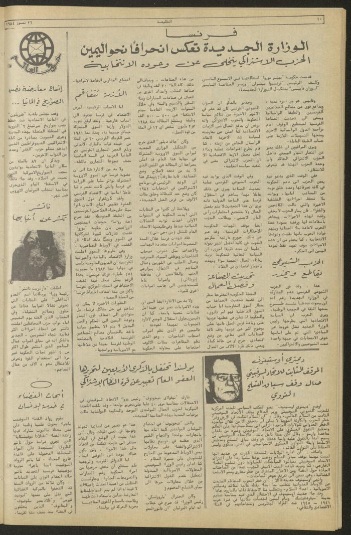 العدد ثلاثمئة وأربعة وثلاثون من جريدة الطليعة، 26 تموز 1984