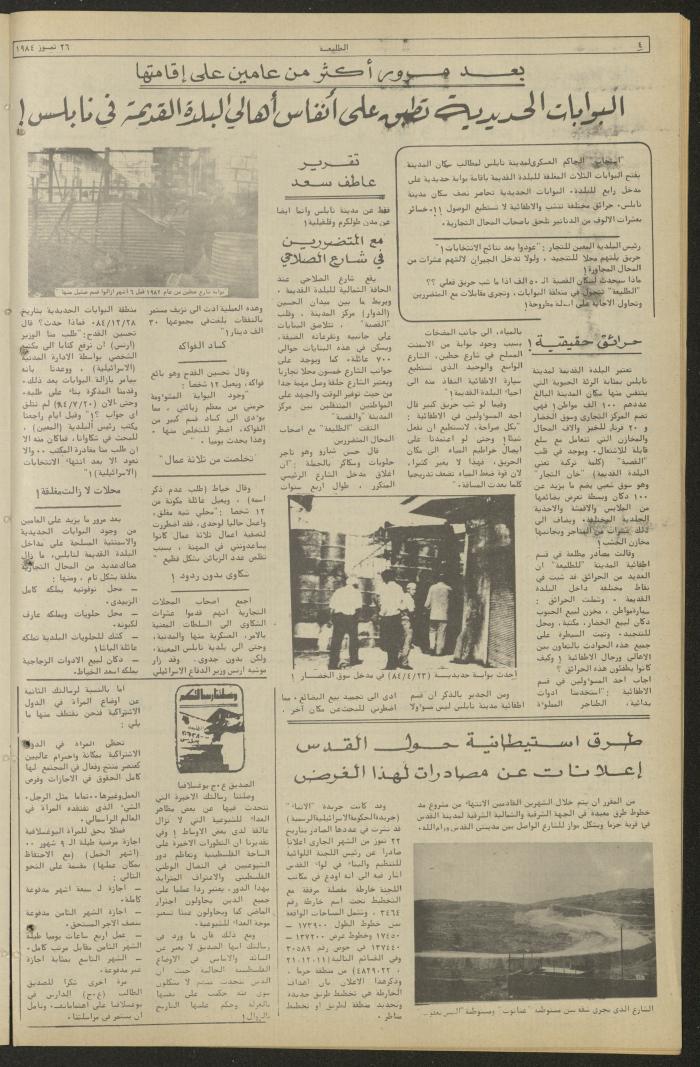 العدد ثلاثمئة وأربعة وثلاثون من جريدة الطليعة، 26 تموز 1984
