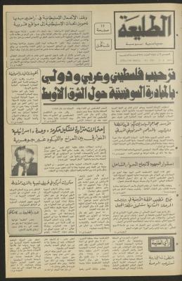 العدد ثلاثمة وخمسة وثلاثون من جريدة الطليعة، 2 آب 1984