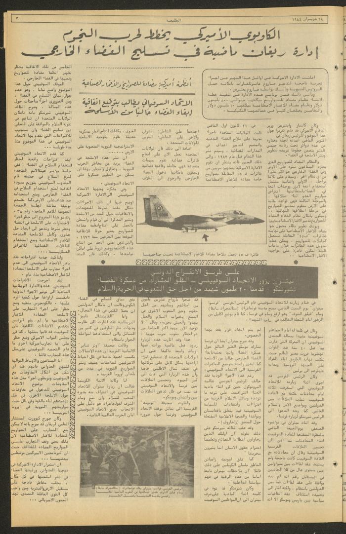 Attali'ah Newspaper, Issue No. 330, 28 June 1984