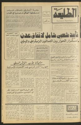 العدد ثلاثمئة واثنان وثلاثون من جريدة الطليعة، 12 تموز 1984