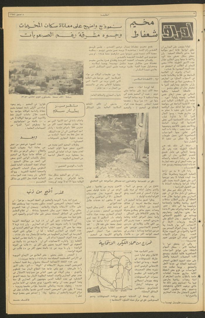 العدد ثلاثمئة وواحد وثلاثون من جريدة الطليعة، 5 تموز 1984