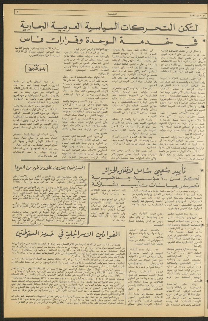 العدد ثلاثمئة وثلاثة وثلاثون من جريدة الطليعة، 19 تموز 1984