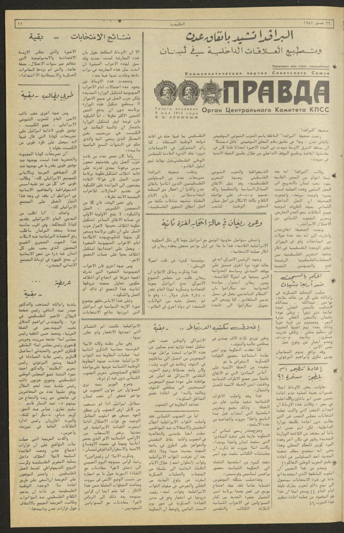 العدد ثلاثمئة وأربعة وثلاثون من جريدة الطليعة، 26 تموز 1984