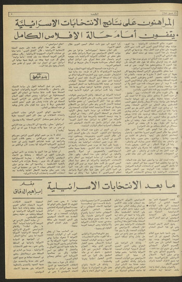 العدد ثلاثمئة وأربعة وثلاثون من جريدة الطليعة، 26 تموز 1984