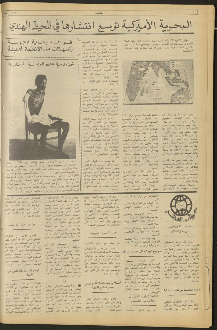 Attali'ah Newspaper, Issue No. 332, 12 July 1984	
