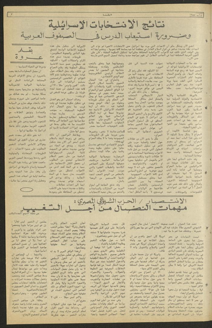 العدد ثلاثمة وخمسة وثلاثون من جريدة الطليعة، 2 آب 1984