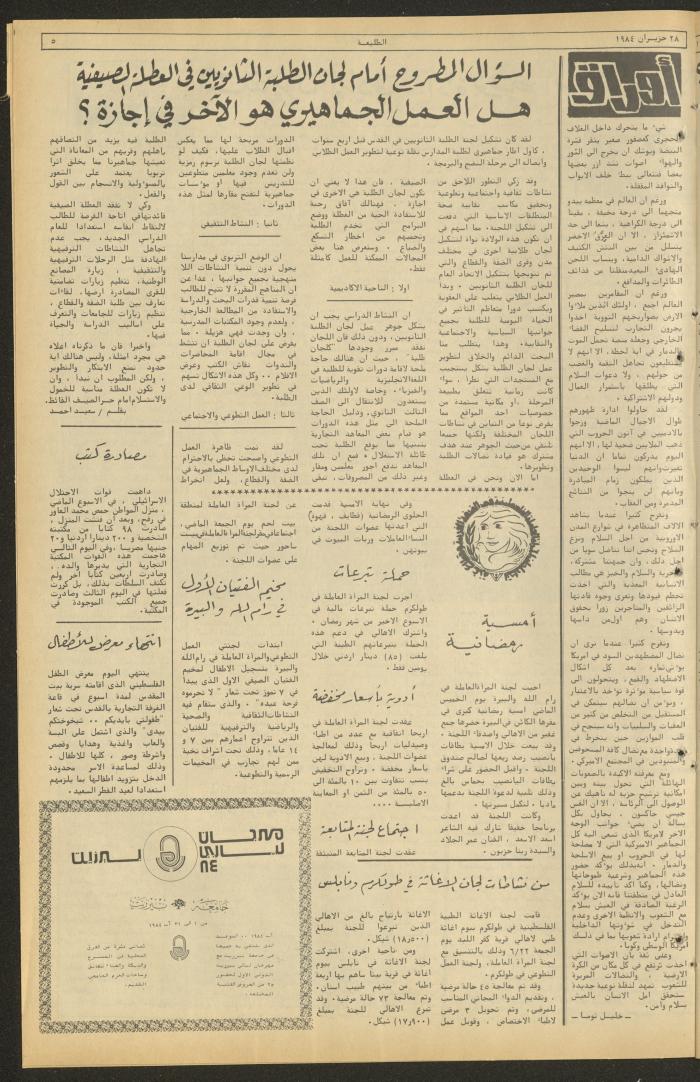 Attali'ah Newspaper, Issue No. 330, 28 June 1984