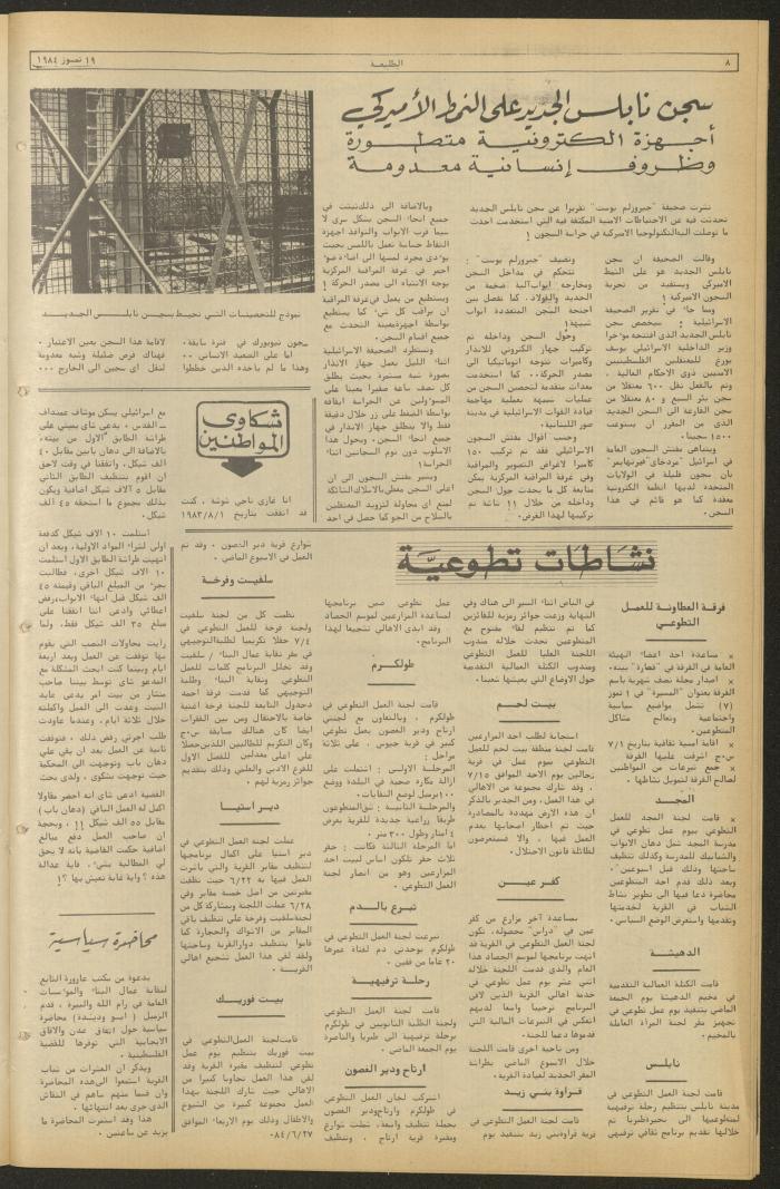 العدد ثلاثمئة وثلاثة وثلاثون من جريدة الطليعة، 19 تموز 1984