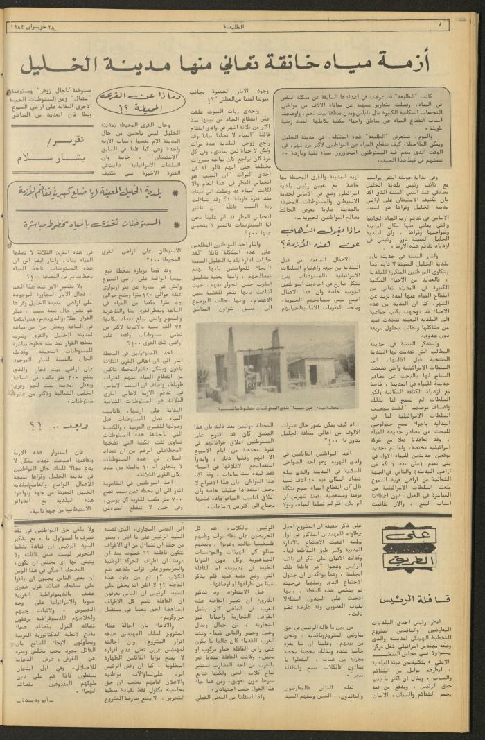 Attali'ah Newspaper, Issue No. 330, 28 June 1984