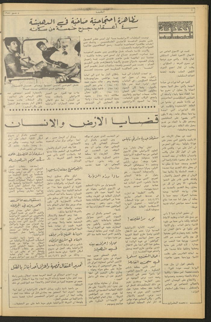 العدد ثلاثمئة وواحد وثلاثون من جريدة الطليعة، 5 تموز 1984