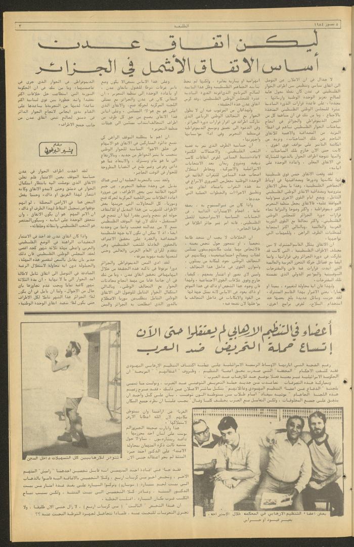 العدد ثلاثمئة وواحد وثلاثون من جريدة الطليعة، 5 تموز 1984
