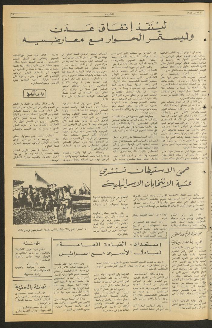 Attali'ah Newspaper, Issue No. 332, 12 July 1984	

