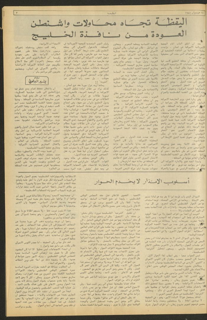Attali'ah Newspaper, Issue No. 328, 14 June 1984	