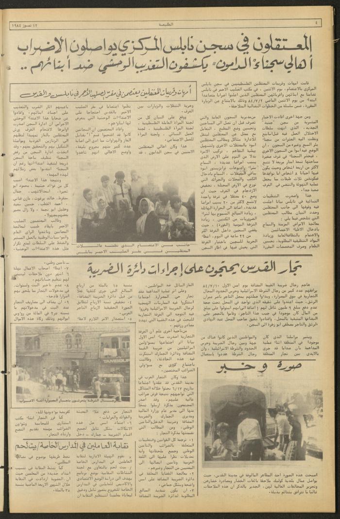 Attali'ah Newspaper, Issue No. 332, 12 July 1984	

