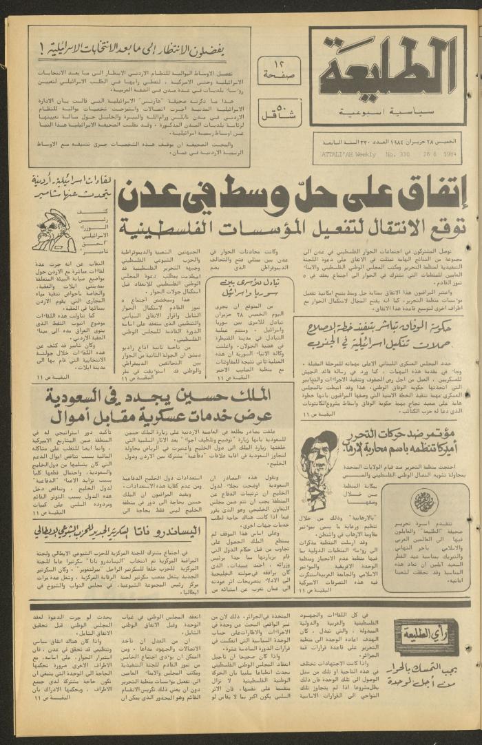 Attali'ah Newspaper, Issue No. 330, 28 June 1984