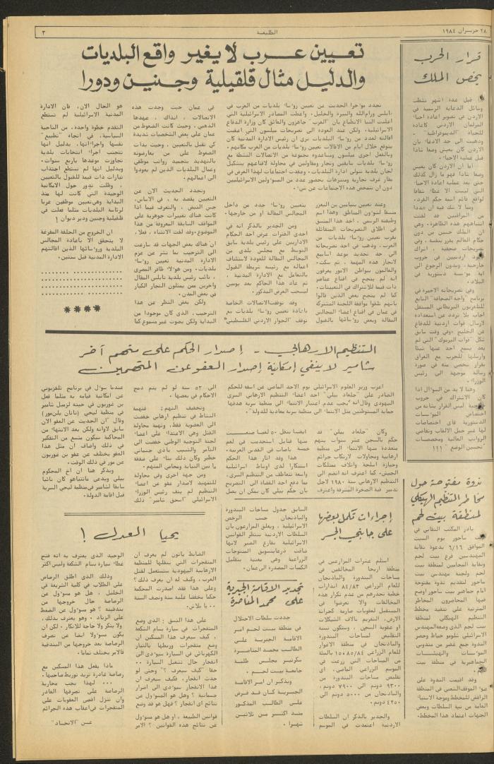 Attali'ah Newspaper, Issue No. 330, 28 June 1984