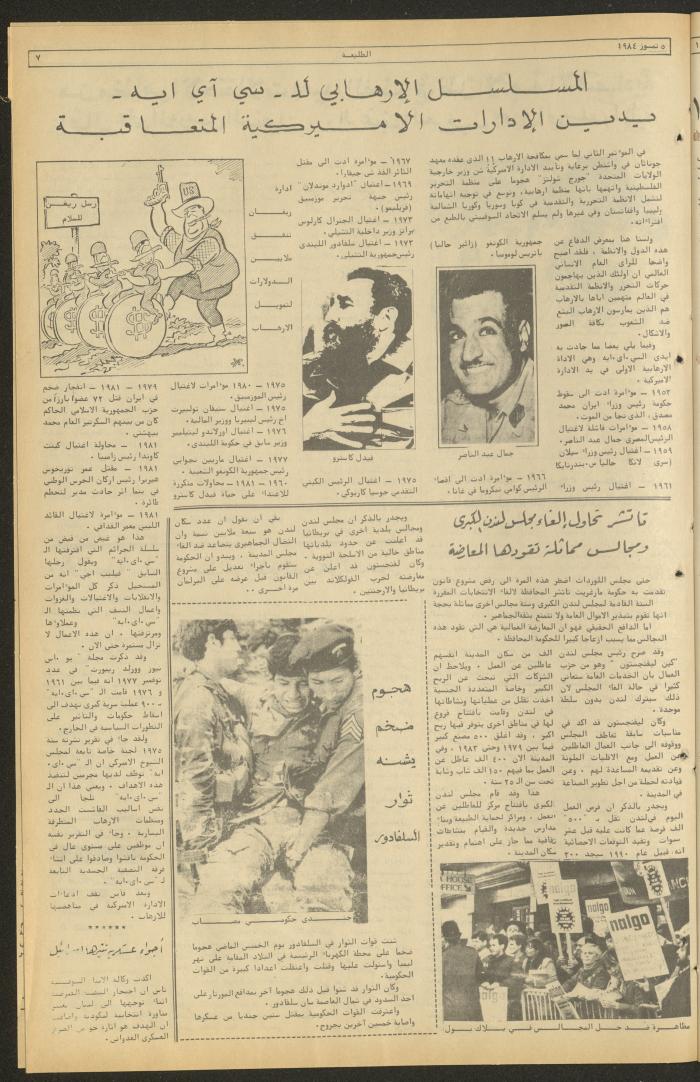 العدد ثلاثمئة وواحد وثلاثون من جريدة الطليعة، 5 تموز 1984