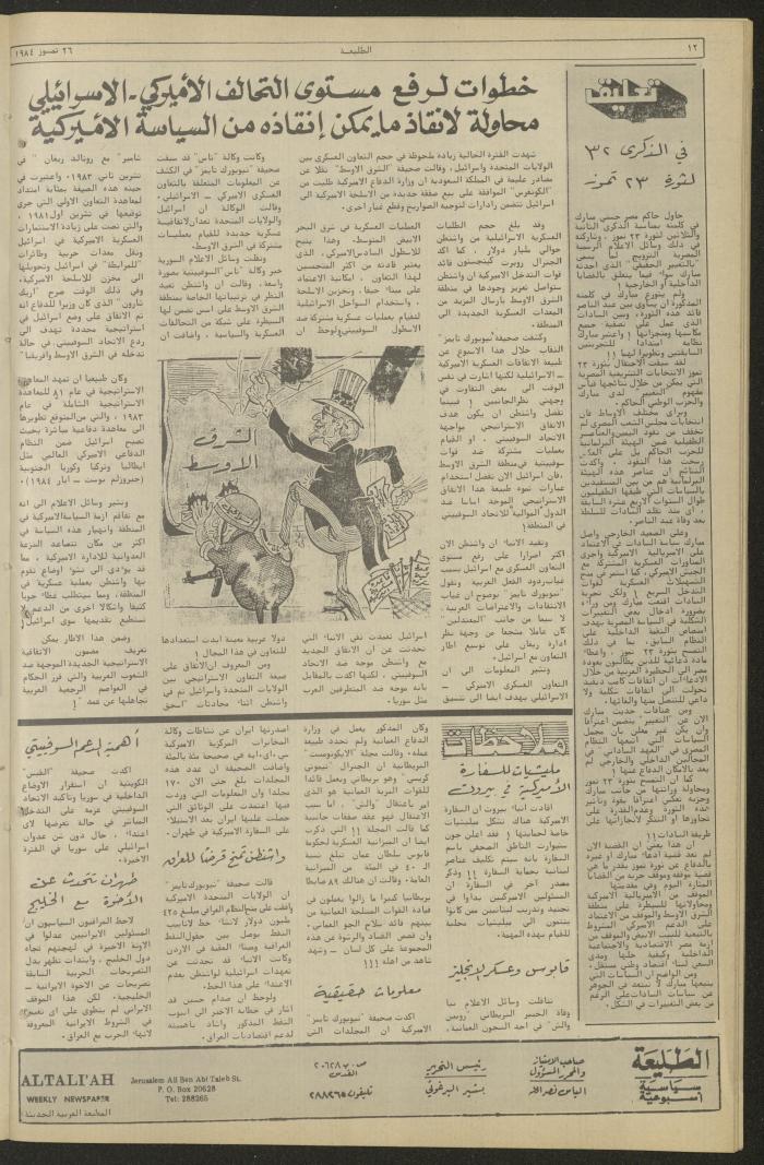 العدد ثلاثمئة وأربعة وثلاثون من جريدة الطليعة، 26 تموز 1984